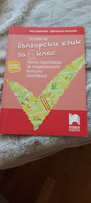HBO БЕЛ 6 клас..