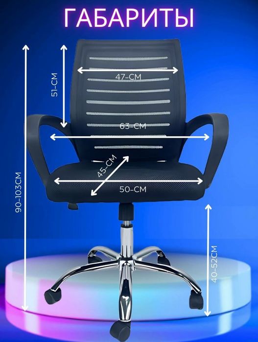 Кресло сеточний офисной