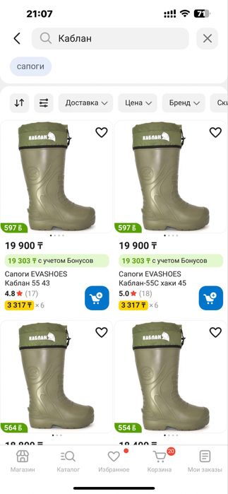 Сапоги для рыбалки. Каблан