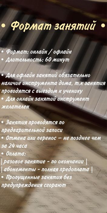 Уроки игры на Фортепиано