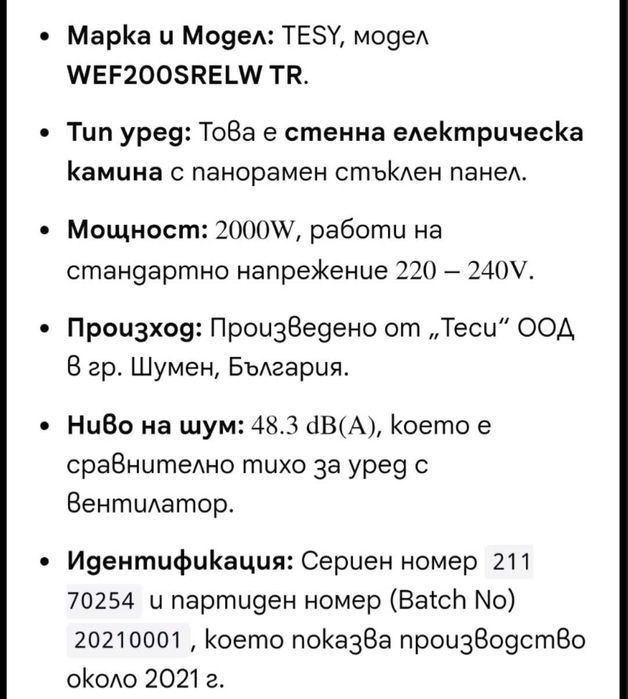 Електрическа камина