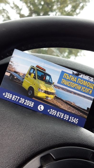 Пътна помощ / Транспортни услуги