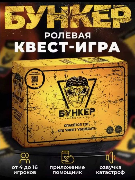 Настольная игра Бункер 3.1 НОВЫЙ