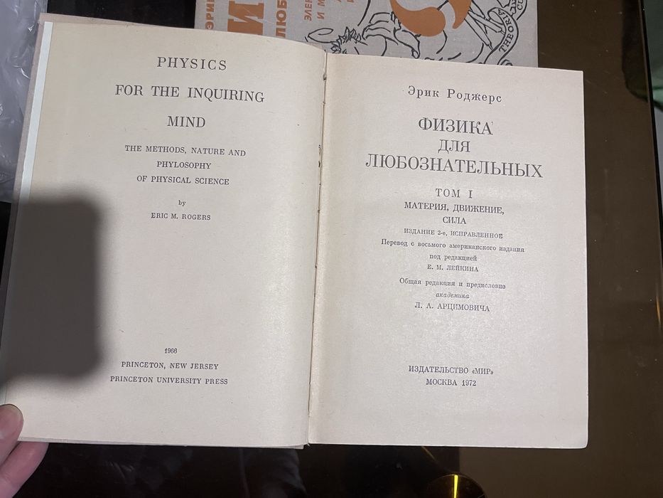 Трехтомник-книга «Физика для любознательных»