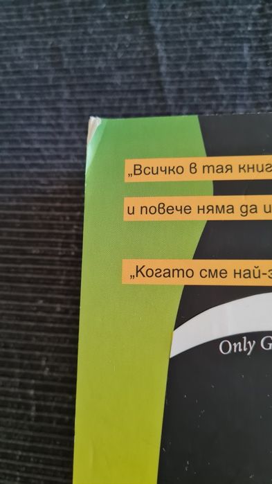 У майкини + Майкики и другите, Иво Сиромахов с автограф