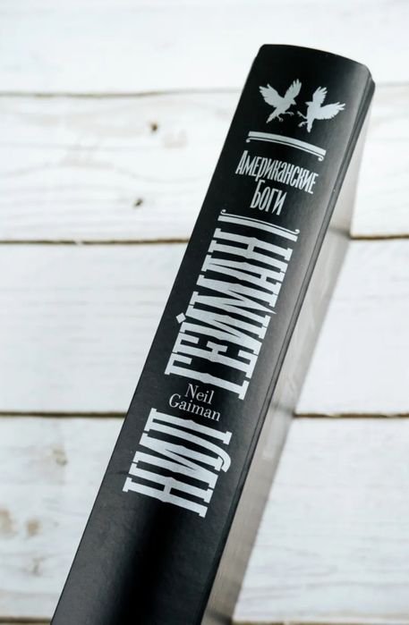 Продам книгу Американские боги , Нил Гейман