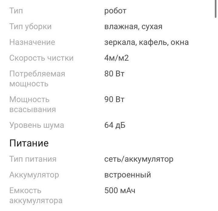 Робот мойщик окон