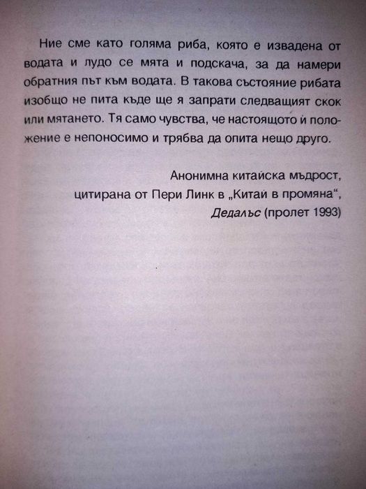 "Бъдещето на капитализма", автор: Лестър Търоу