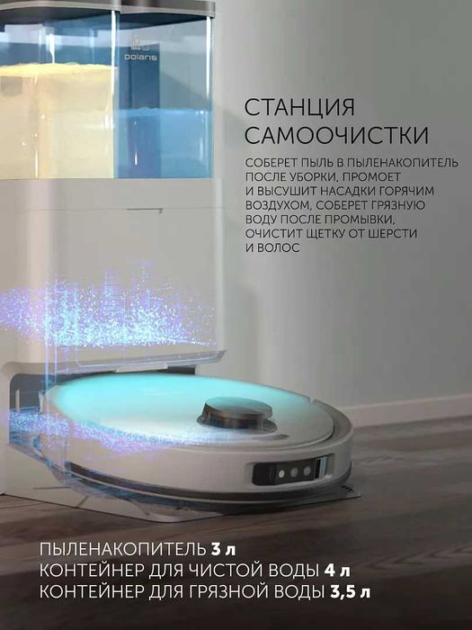 Робот-пылесос со станцией самоочистки PVCRAC 7790 WIFI IQ Home Белый