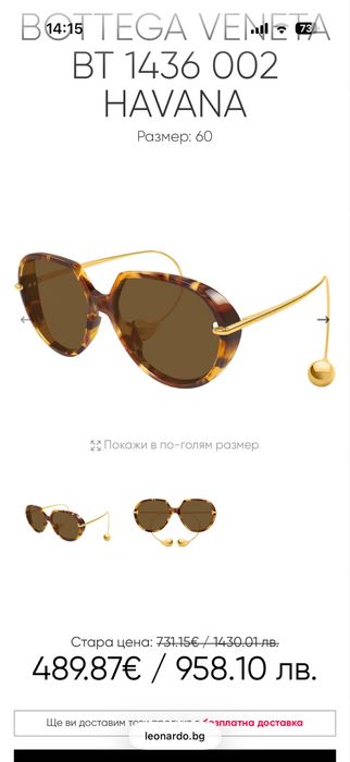 Bottega Veneta очила