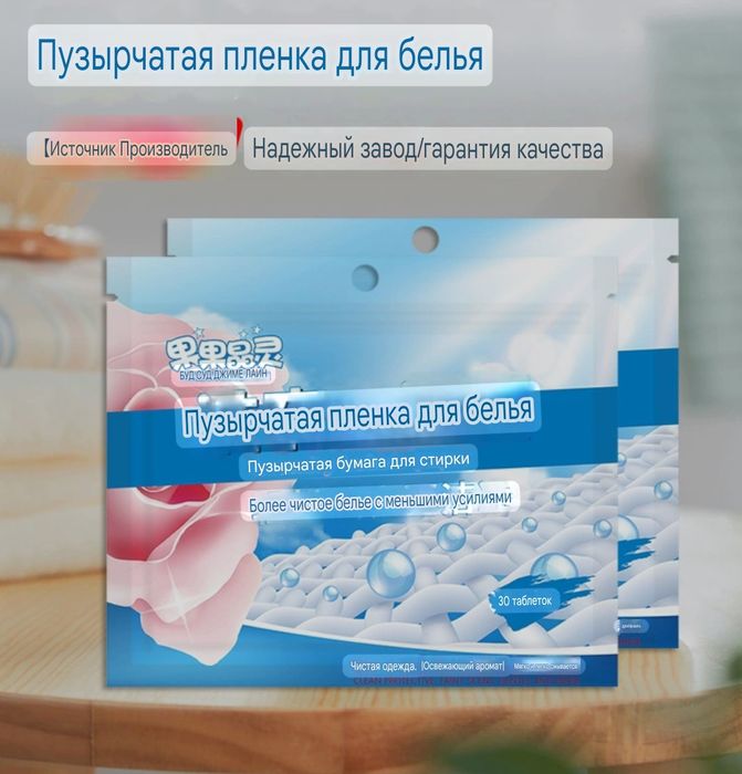 Пластины для стирки (90шт)