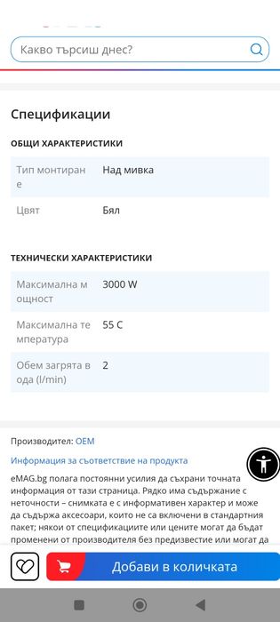 Бойлерче за моментално нагряване на вода,за монтаж под мивка