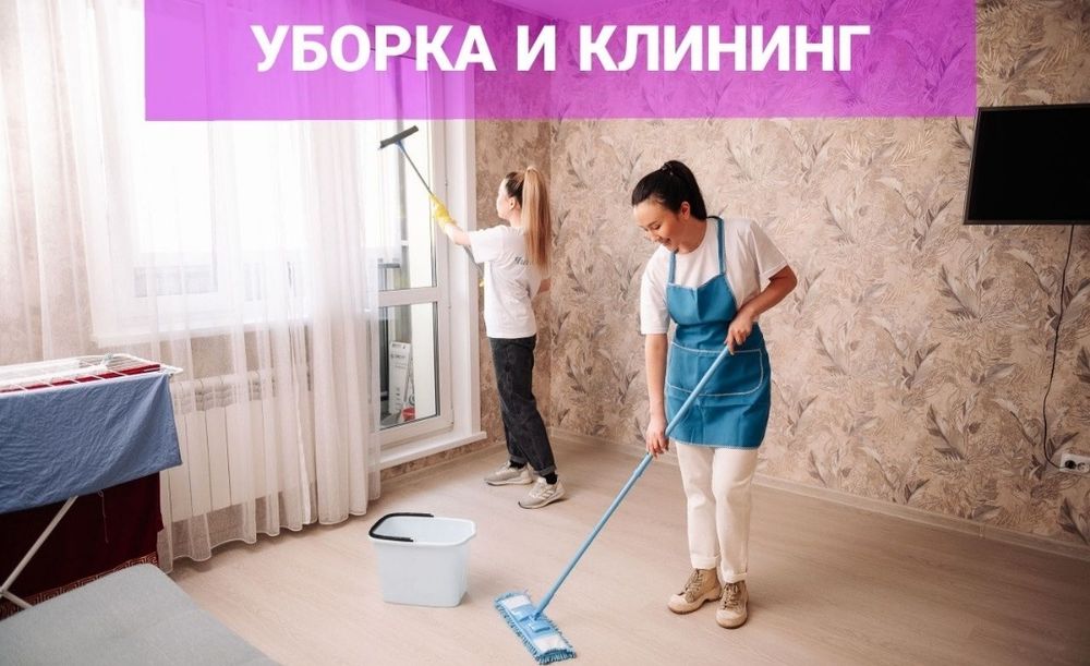 Уборка после ремонта, Клининг 24/7