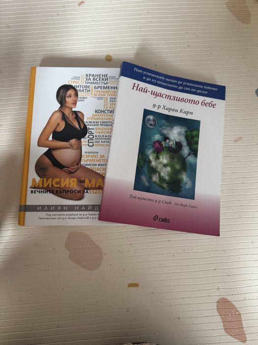 Книги за бременност и раждане