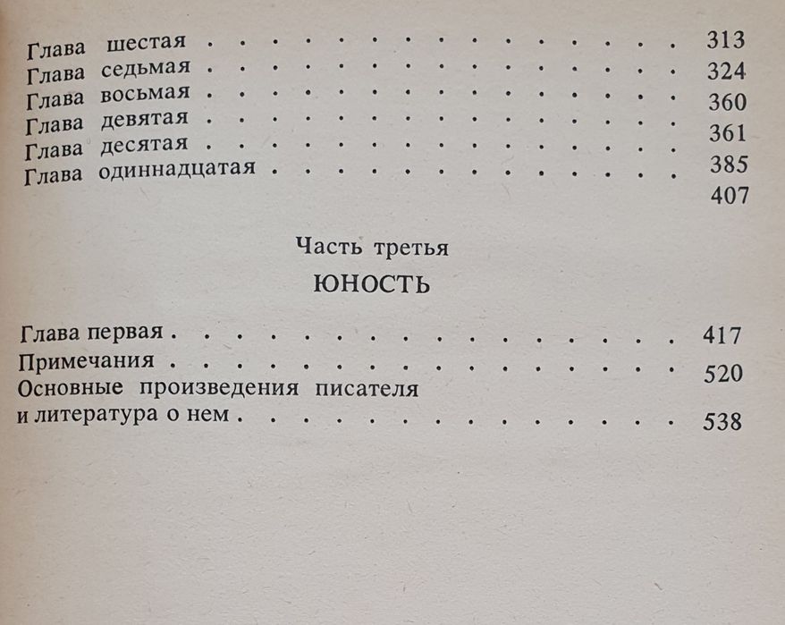 Книга Ю. Тынянов "Пушкин".