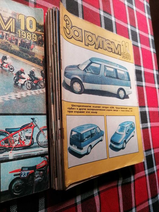 Списания За рулем