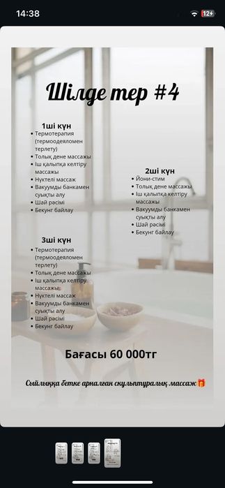 Массаж, Шілде тер шығару Өскемен