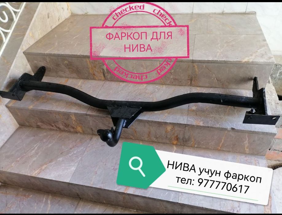 Фаркоп для нексия новый