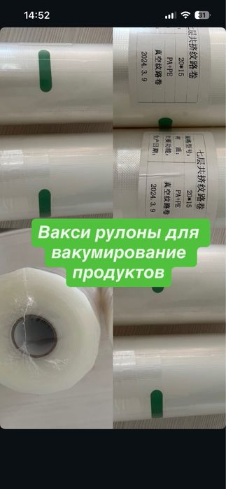 Вакумный рулоны 5000тг