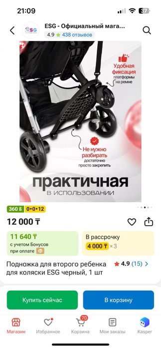 Подножка для коляски
