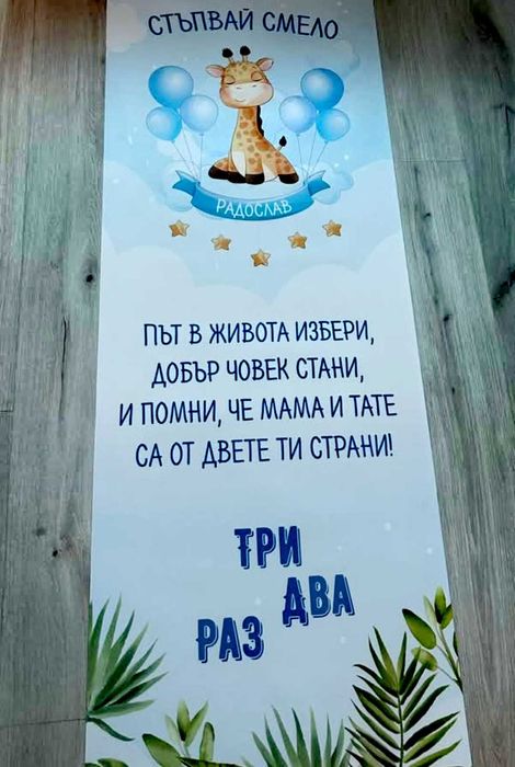 Прощъпулник Радослав