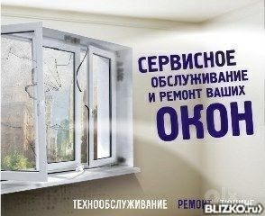 Регулировка ремонт пластекоаых алюминиевых окон дверей Akfa Совпласт