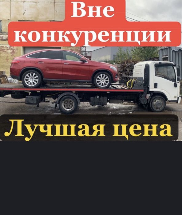 Арзан Эвакуатор.. мен Манипулятор 24/7