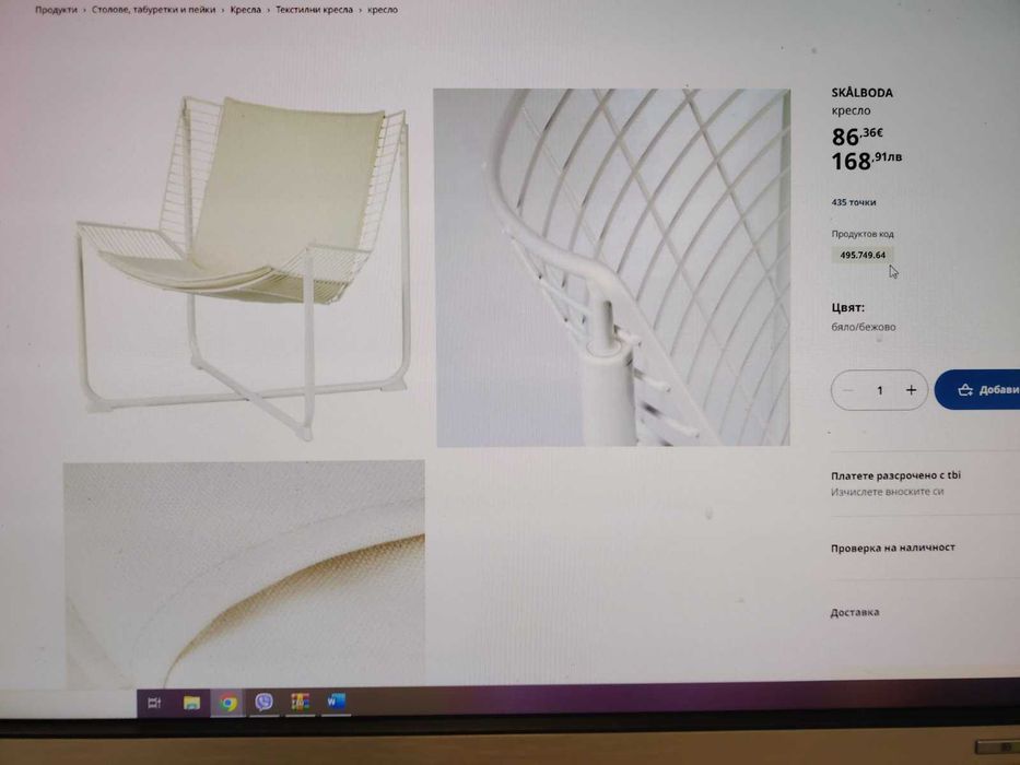 продавам кресла от метал от Икея нови