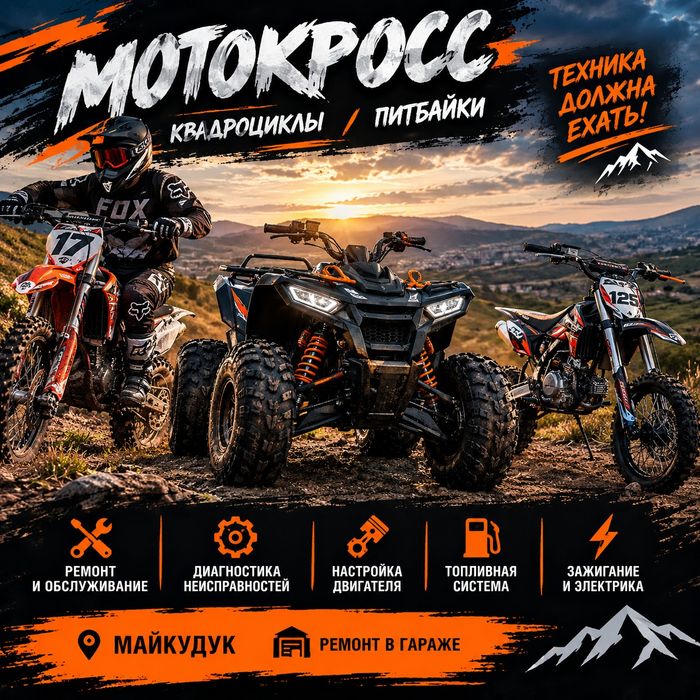 Ремонт эндур,квадроциклов