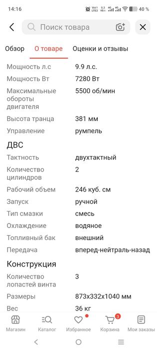 Лодочный мотор 9.9