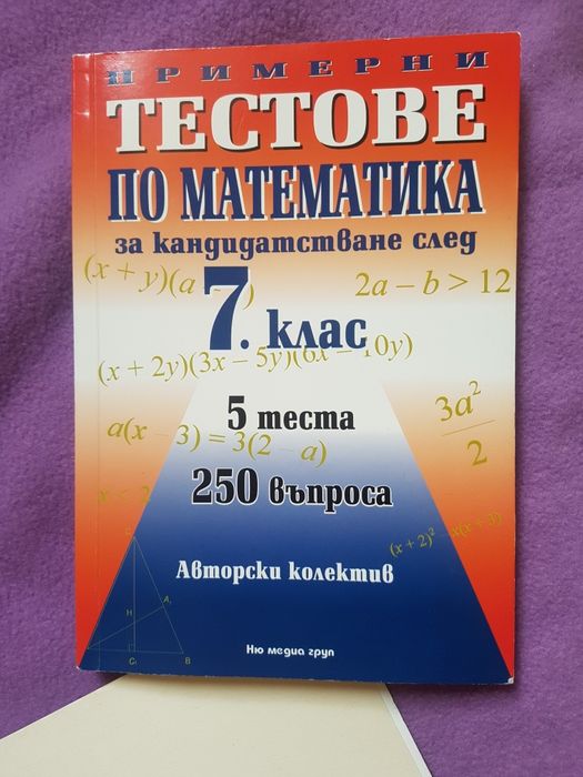 Помагала от 4до 7 клас