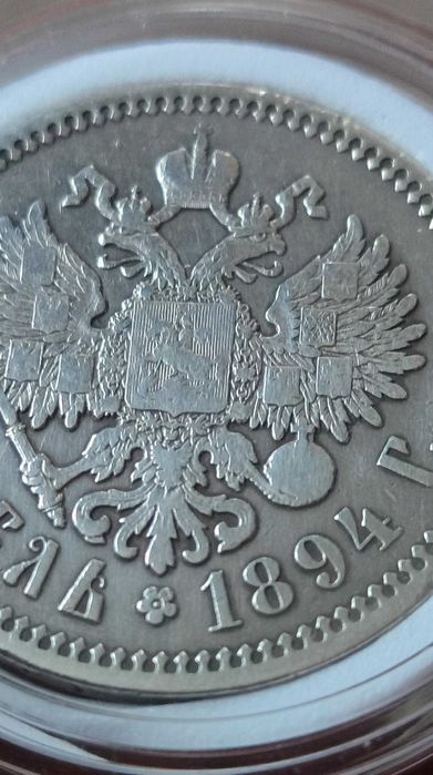Царский рубль 1894 года Александр 3