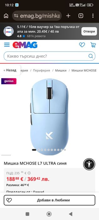 Геймърска мишка L7 ultra