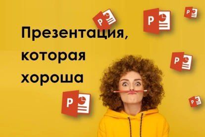 Презентация Power point, ppt, учебная презентация, презентация, ппт