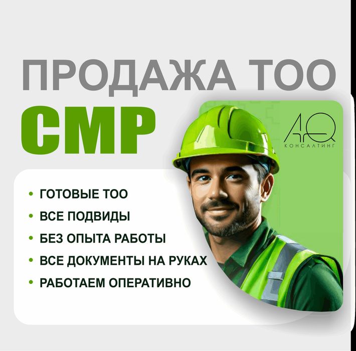 Лицензия СМР 1,2,3 категории / ПД / Аккредитация технадзор