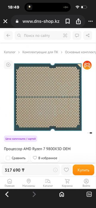 9800x3d купленной в днс