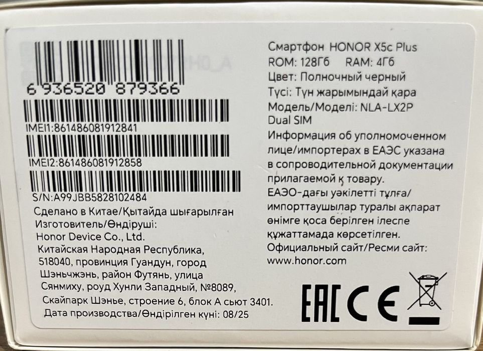 телефон HONOR X5c