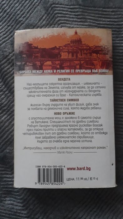 Дан Браун Шестото клеймо