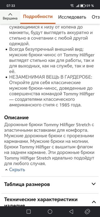 Брюки Tommy Hilfiger travel pants 36/32.