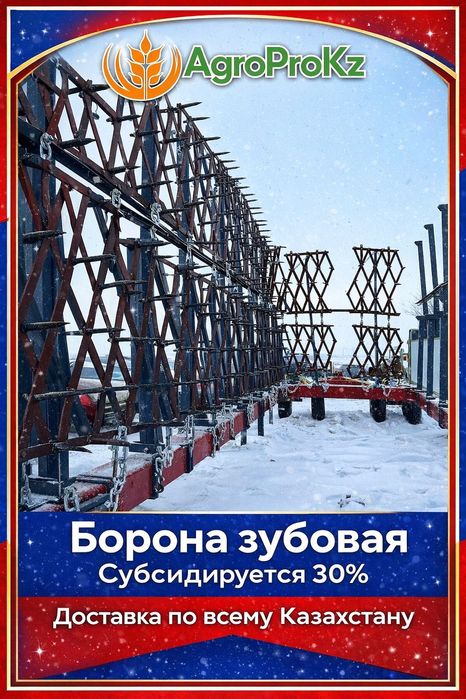 Бороны зубовые , субсидии 30 %