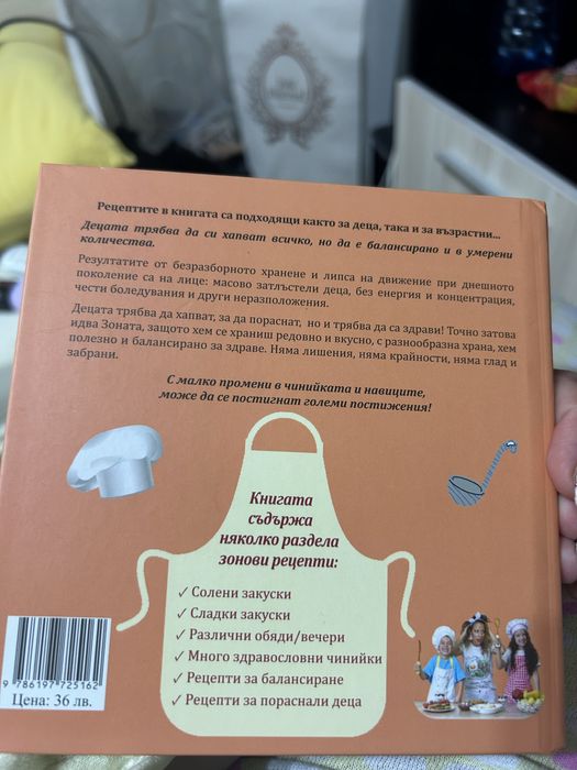 Книгата “Децата и зоната”