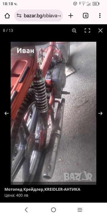 Мотопед KREIDLER, Антика