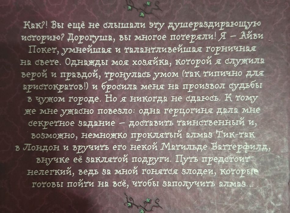Продам книгу в готической атмосфере!