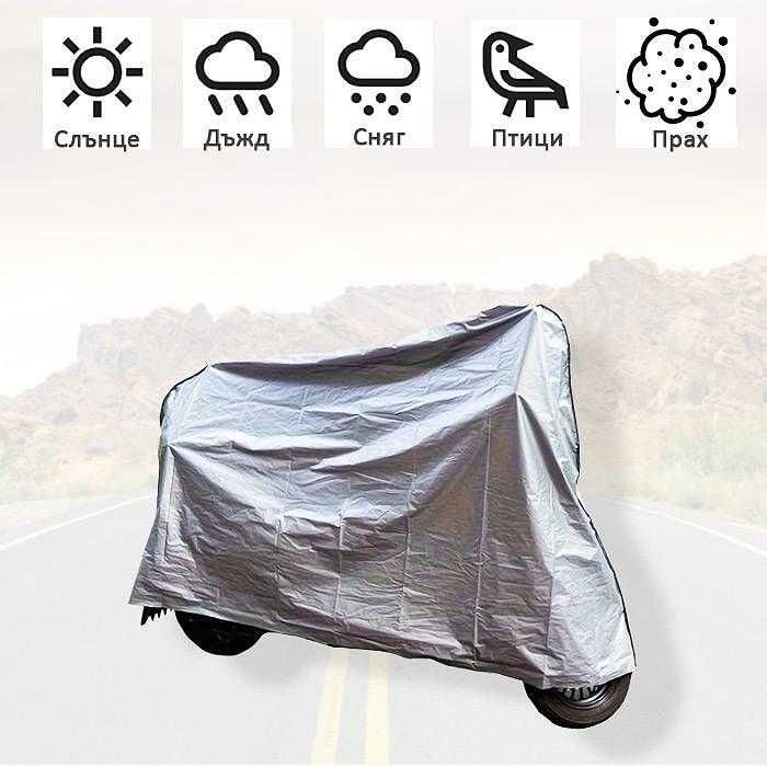 Покривало за Мотоциклет PA835