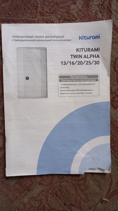 Теплообменник б/у  на котёл KITURAMI