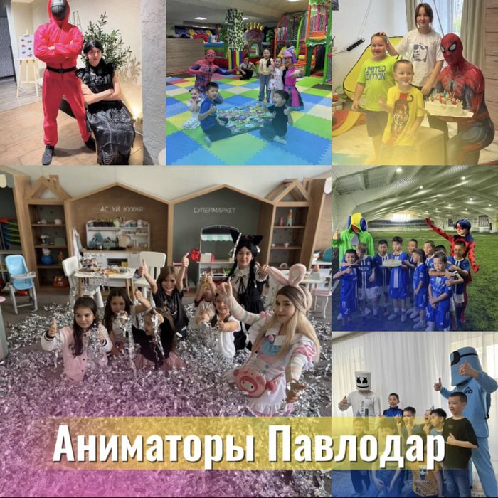 Детские аниматоры Павлодар