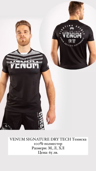 Потник Venum и аксесоари