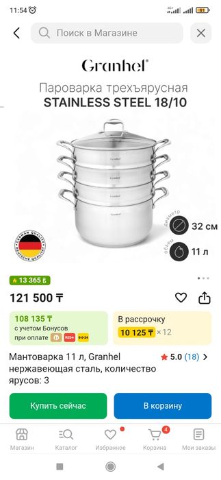 Мантоварка granhel