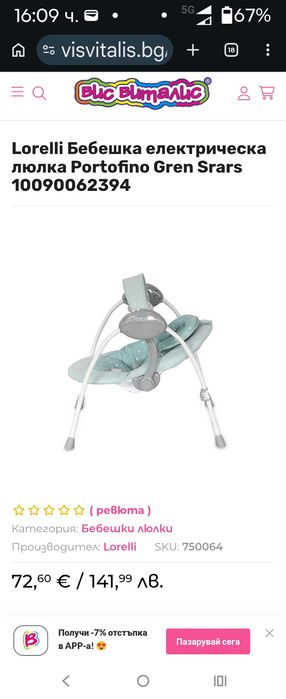 Нова Бебешка електрическа люлка Lorelli