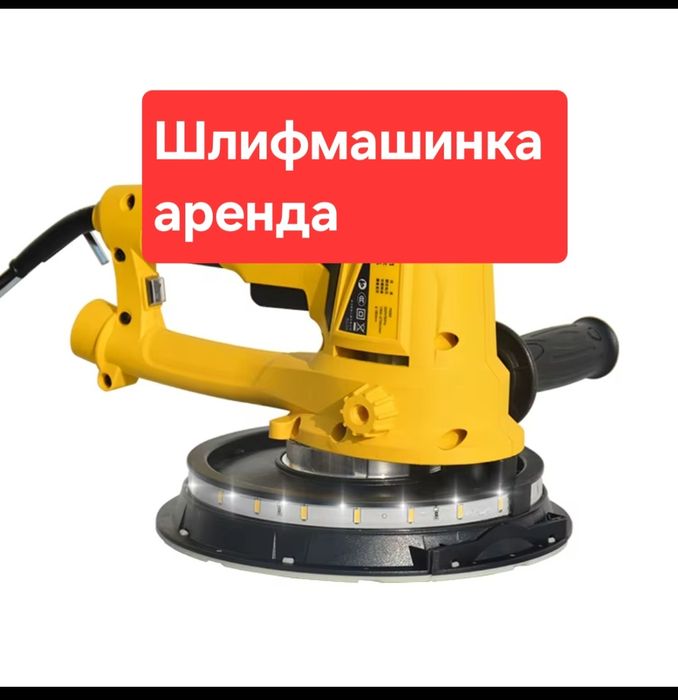 3000.Шлифмашинка аренда прокат. Жираф 6000
